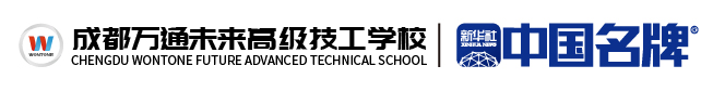 成都技工学校