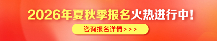 火热报名